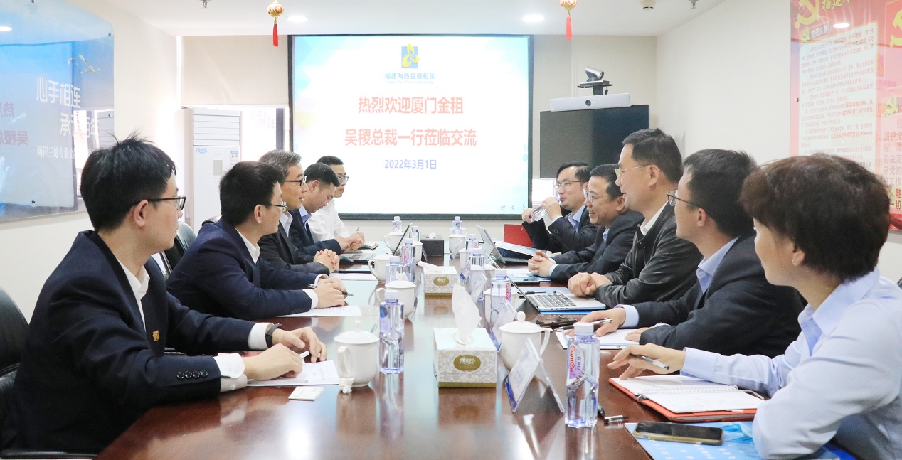 我司赴海西金租交流学习