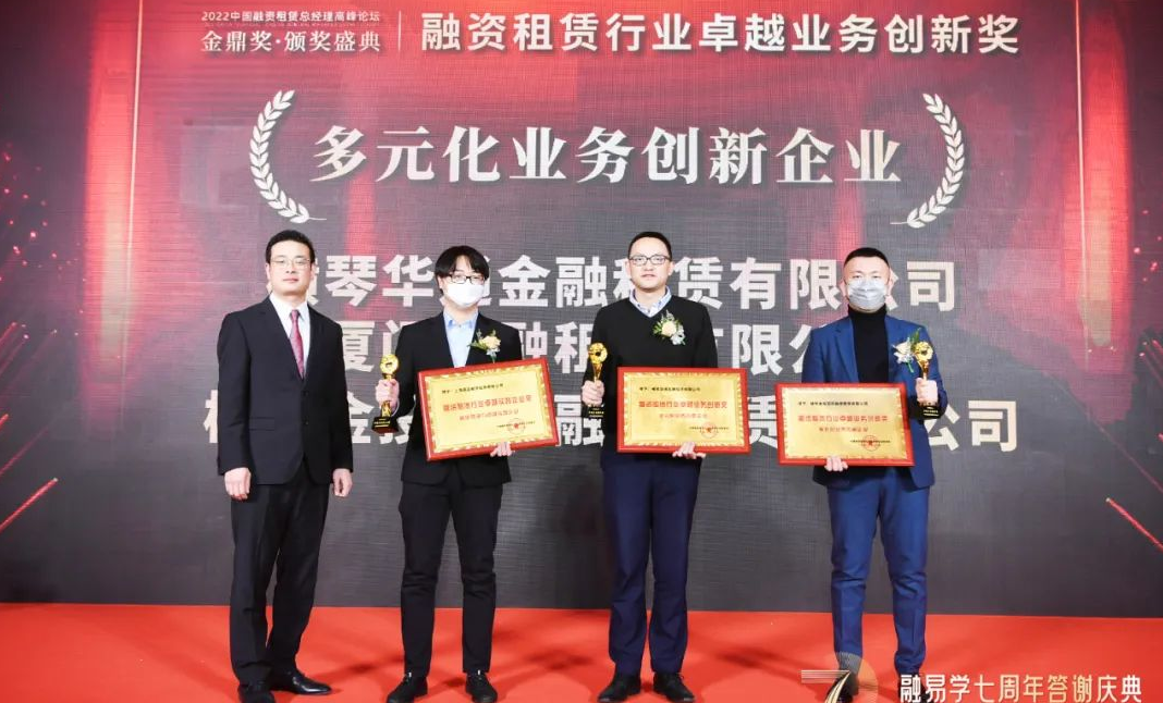 再传喜讯！厦门金租荣获金鼎奖2022年度 融资租赁行业卓越业务创新奖