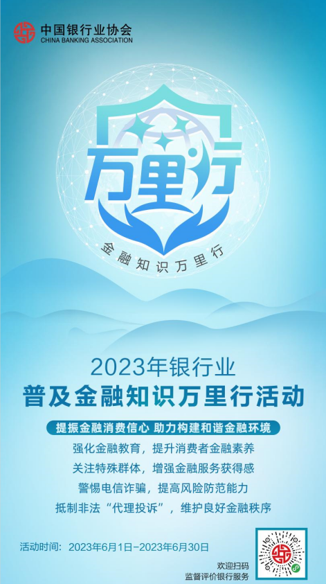 金融知识万里行