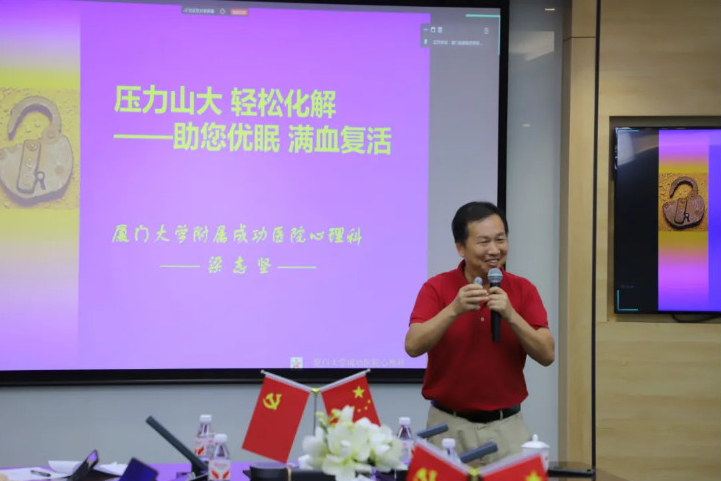厦门金租举办“压力山大 轻松化解——助您优眠 满血复活”心理健康讲座