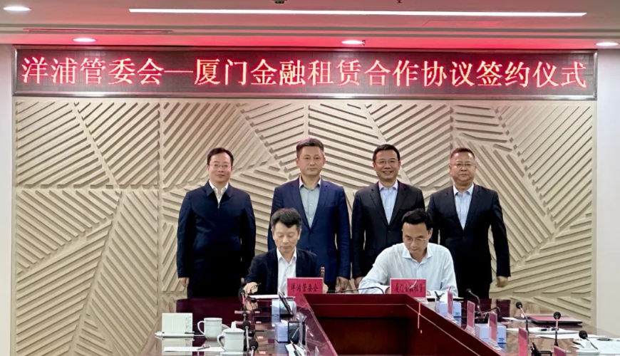 一周双落子！厦门金租布局海南自贸港 助力租赁产业升级