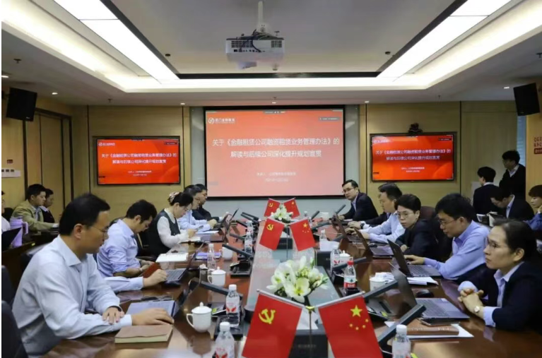 厦门金租开展《金融租赁公司融资租赁业务管理办法》全员宣贯会
