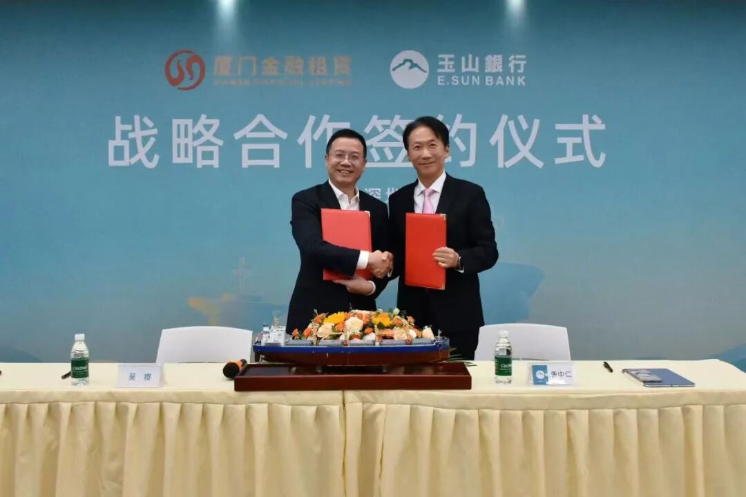 一桥连海峡，金融启千帆｜厦门金租书写两岸协同远航新答卷